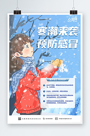 卡通冬季降温提示问候海报设计