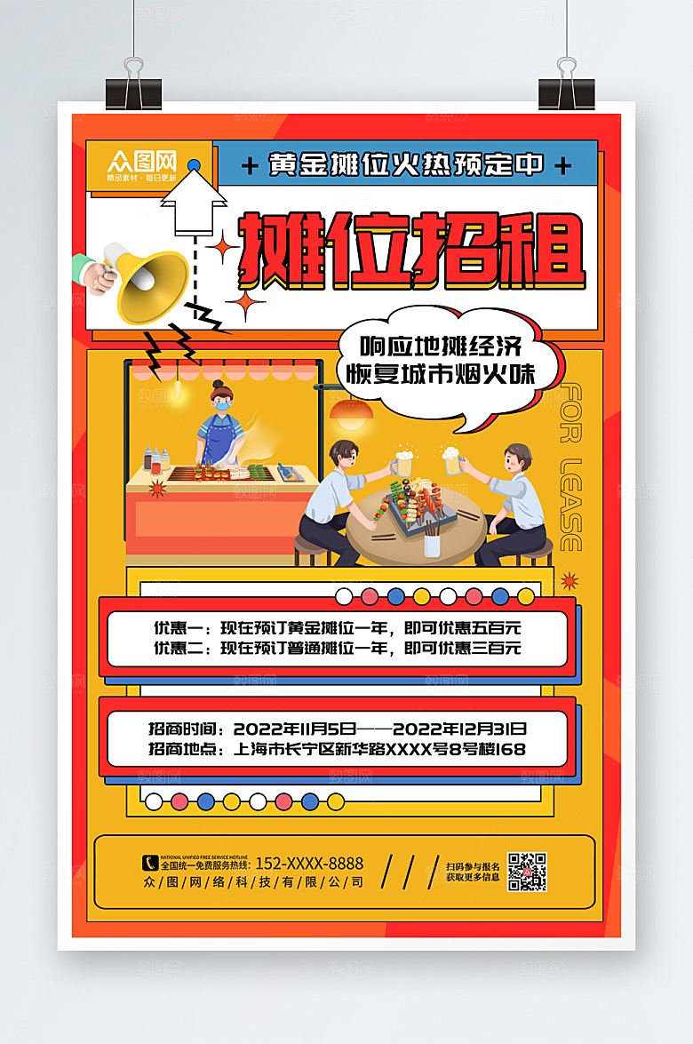 简约摊位招商海报模板