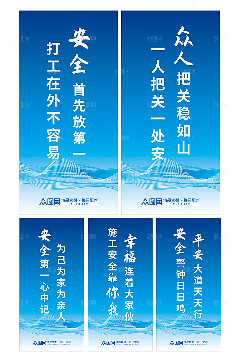 蓝色企业车间安全标语海报设计