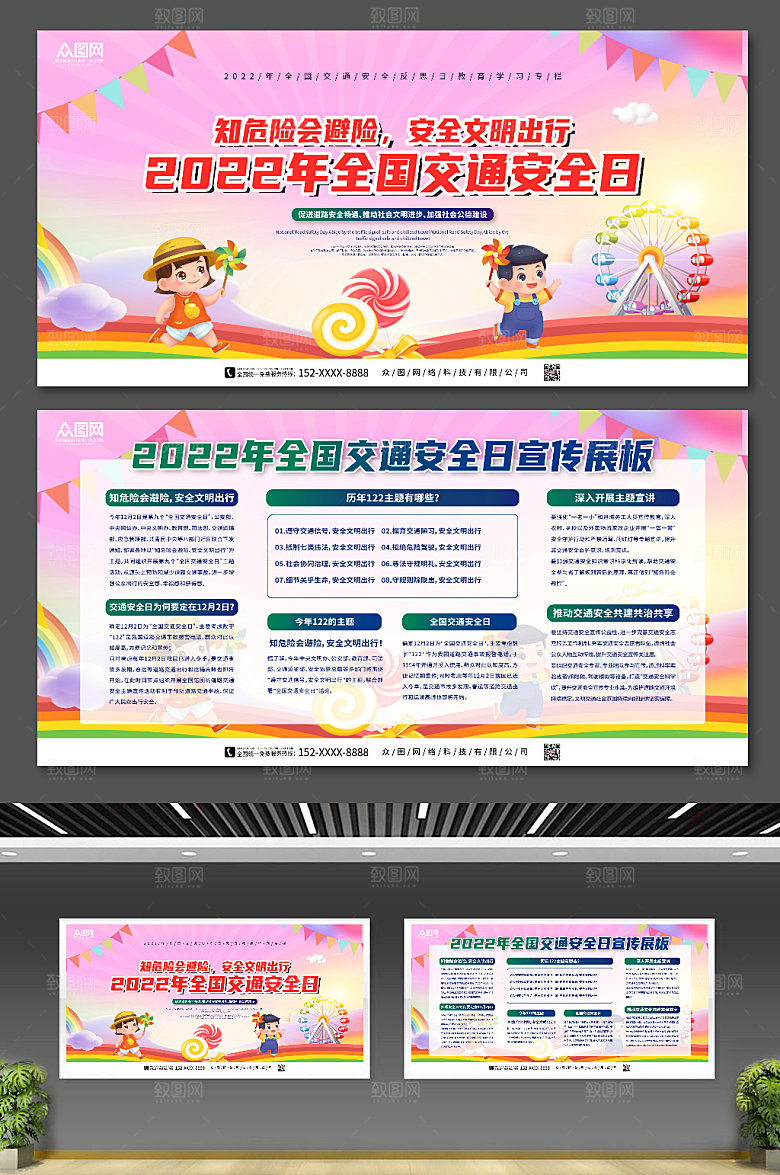 大气全国交通安全日展板模板