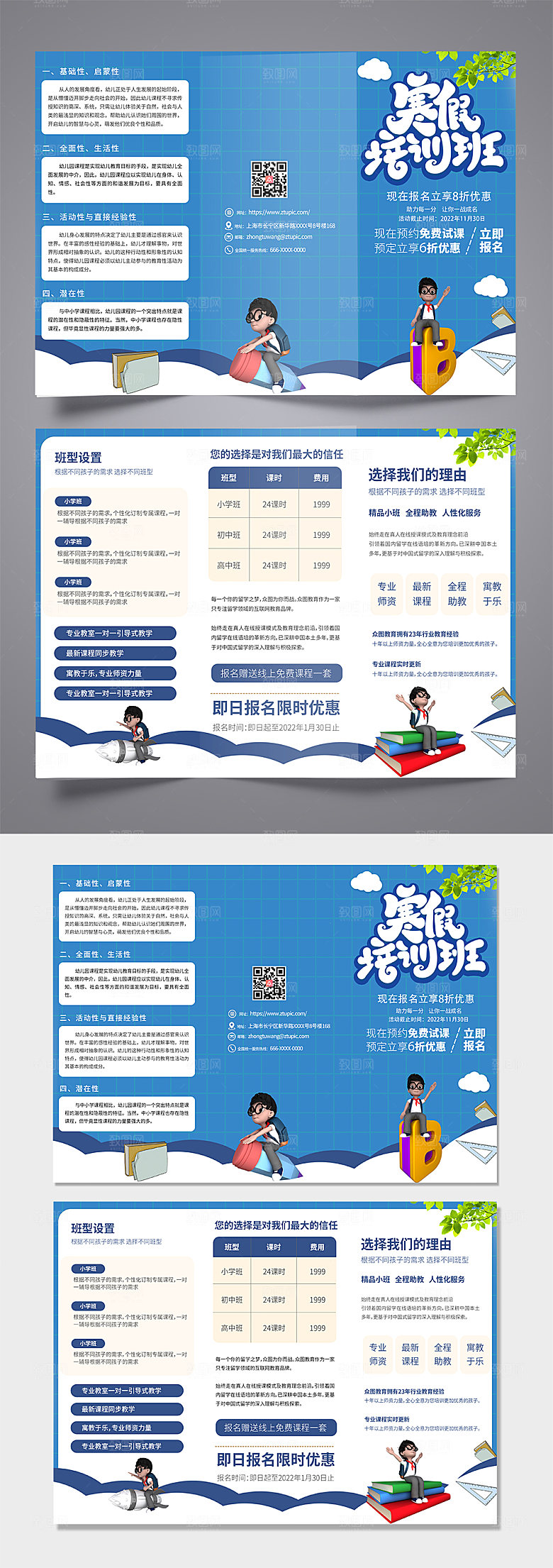 商务寒假辅导班招生三折页设计