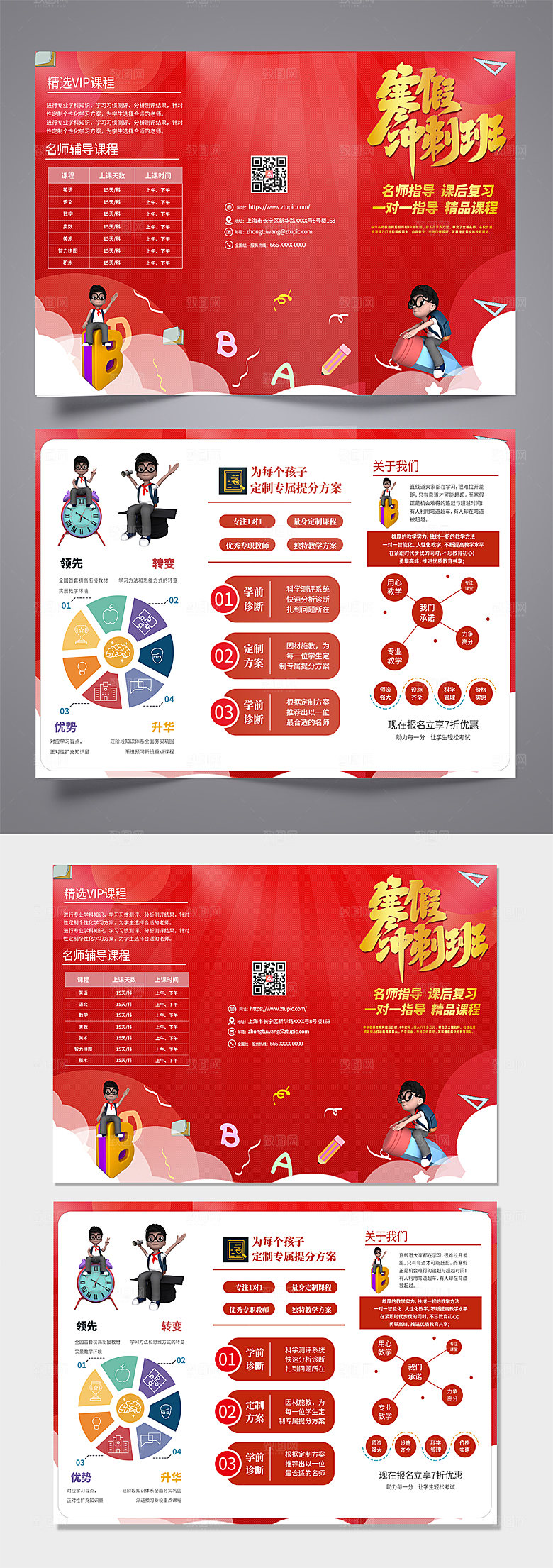 极简寒假辅导班招生三折页设计