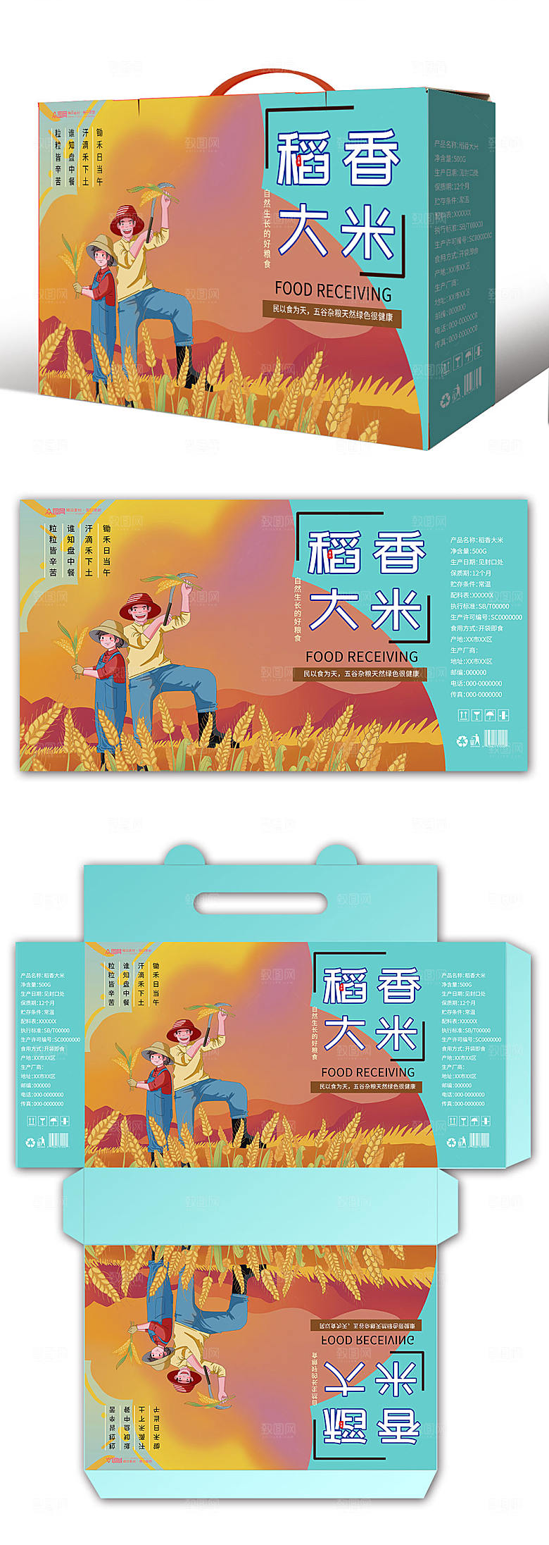 简约稻香大米大米礼盒包装模板