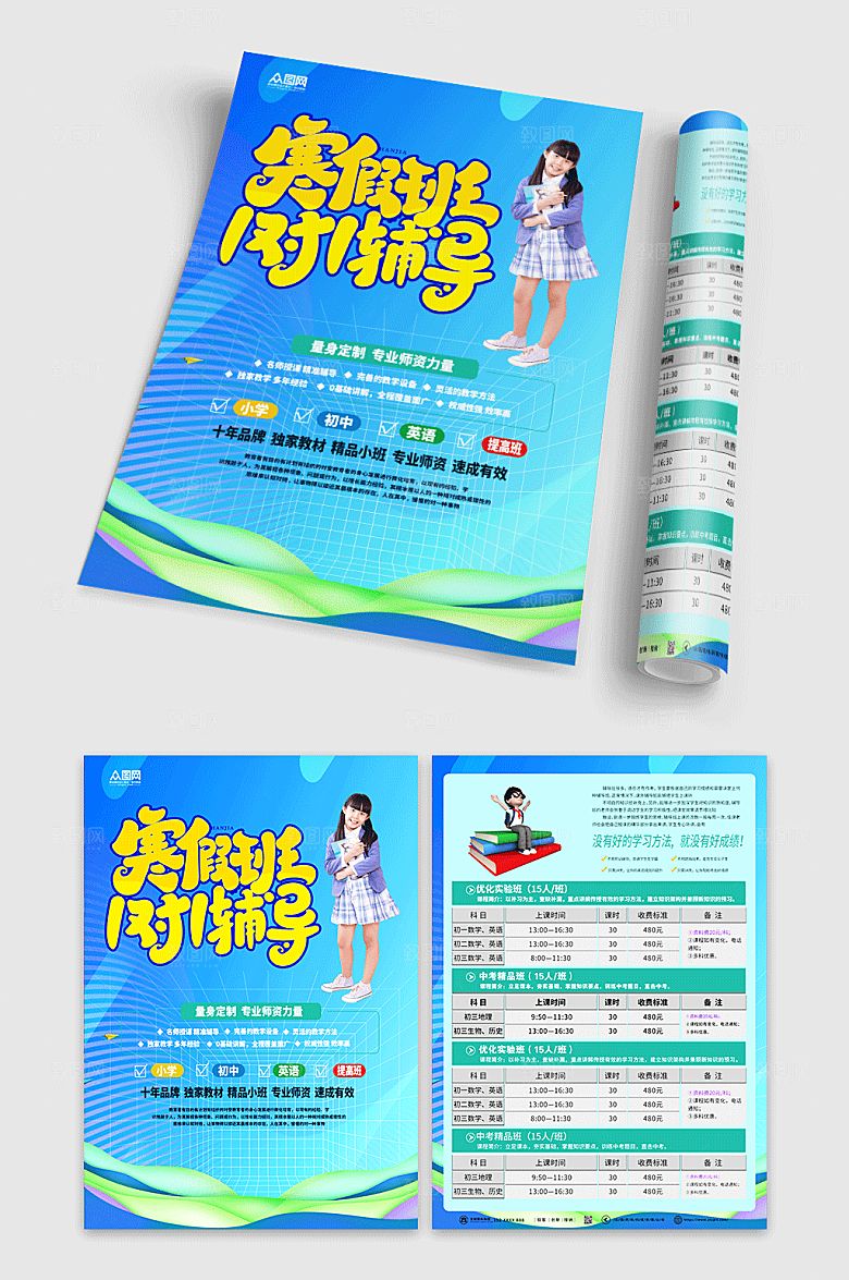 渐变寒假辅导班招生宣传单设计