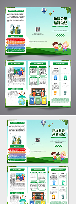 清新环保垃圾分类三折页模板