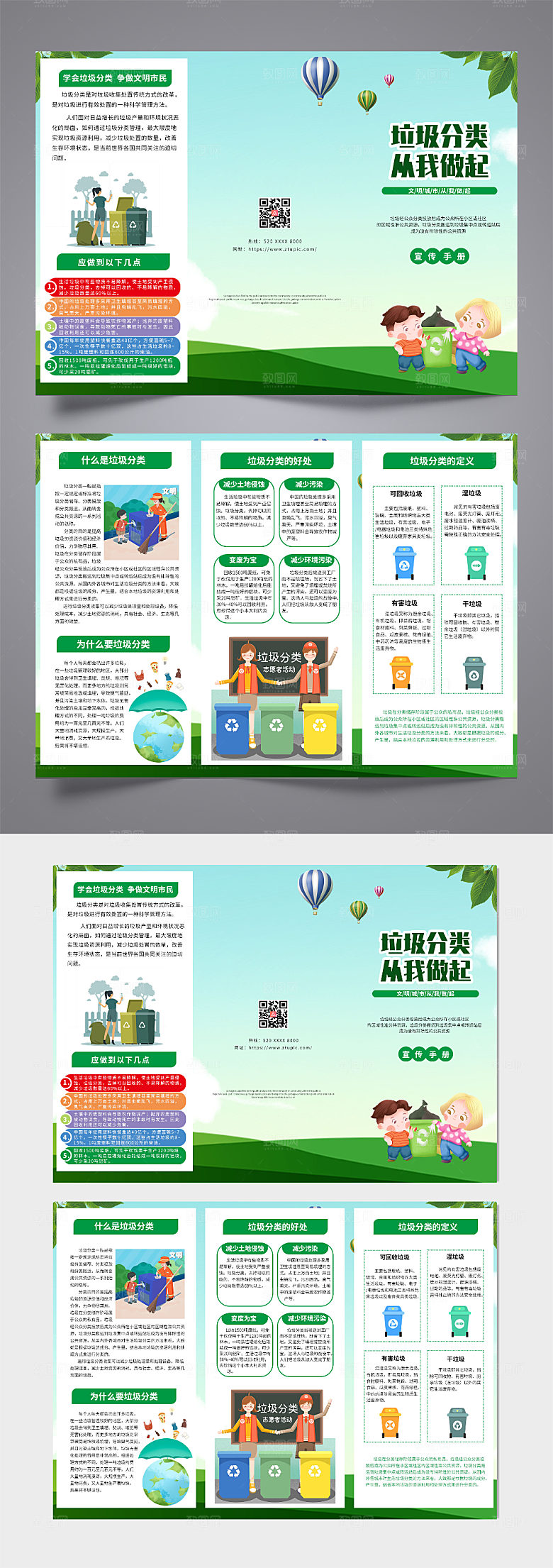 清新环保垃圾分类三折页模板