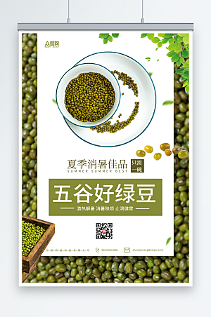 淡雅五谷绿豆宣传海报模板