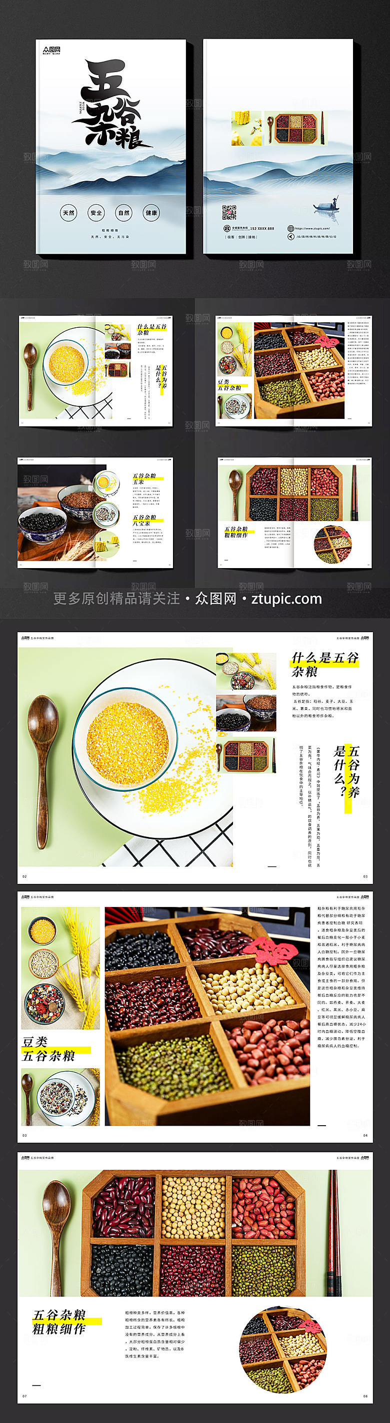 商务农业食品五谷杂粮画册设计