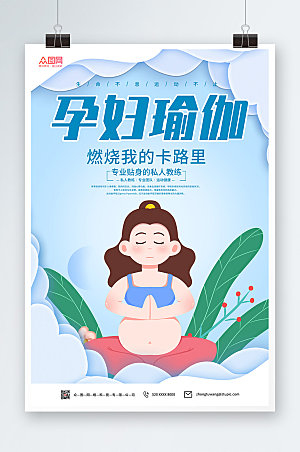 卡通孕妇瑜伽海报模板