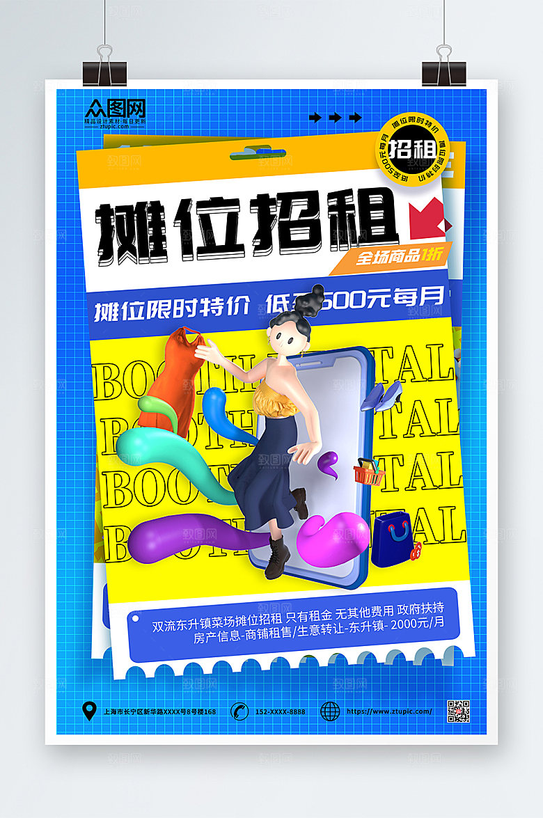 撞色摊位招商海报模板