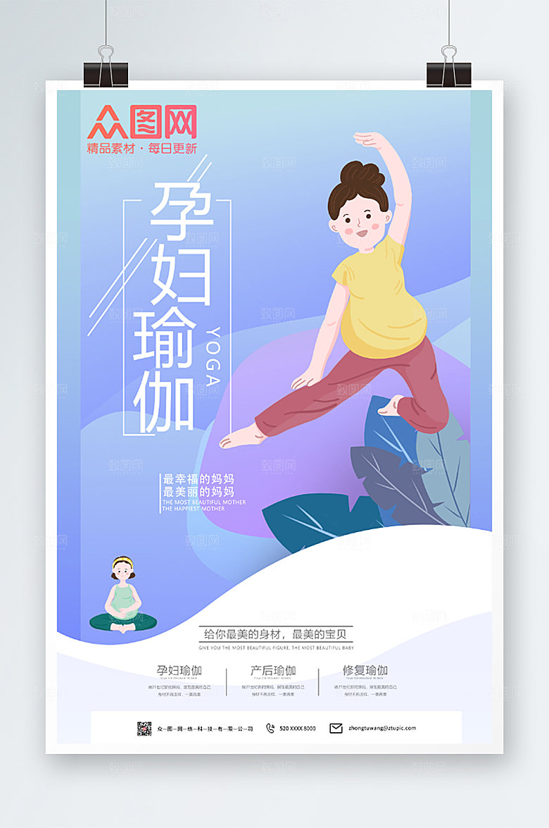 渐变孕妇瑜伽宣传海报模板
