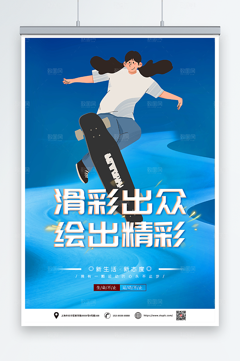 卡通滑板插画海报模板