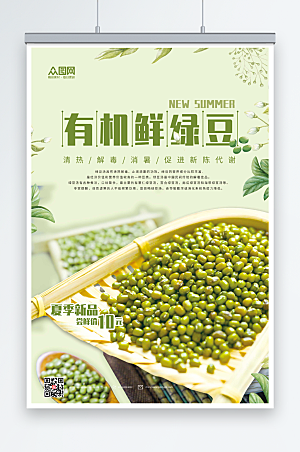 极简五谷绿豆宣传海报设计