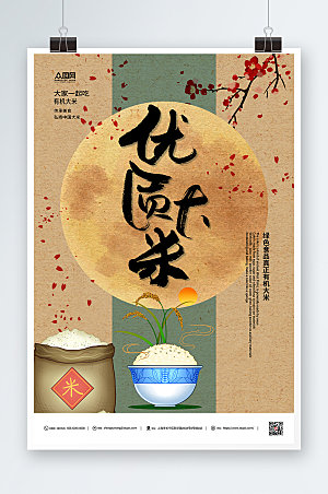淡雅美食大米粮食宣传海报设计