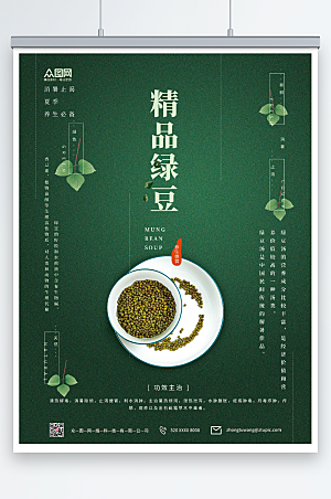 绿色精品绿豆宣传海报模板
