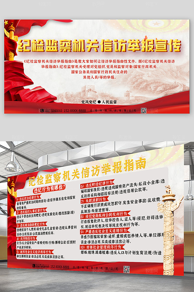 大气纪检监察信访举报展板设计