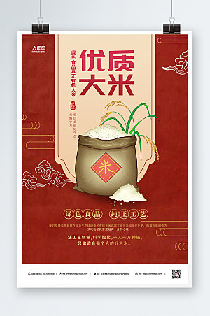 红色大米粮食美食海报设计