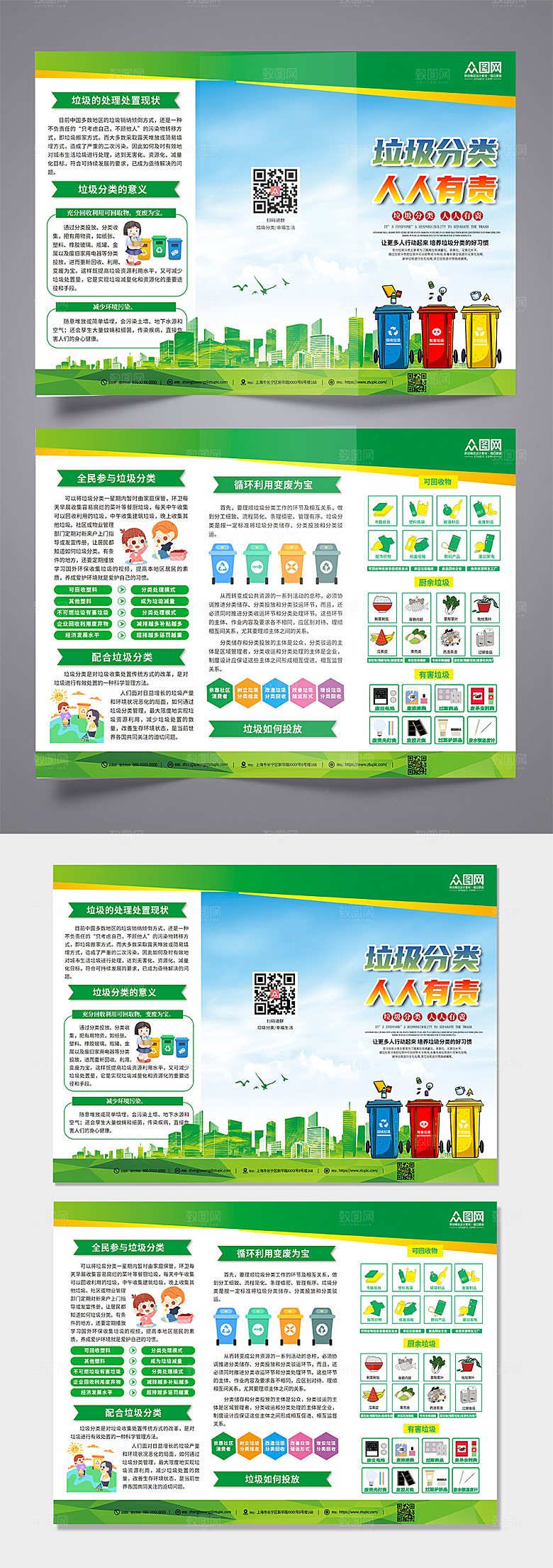 清新垃圾分类三折页设计