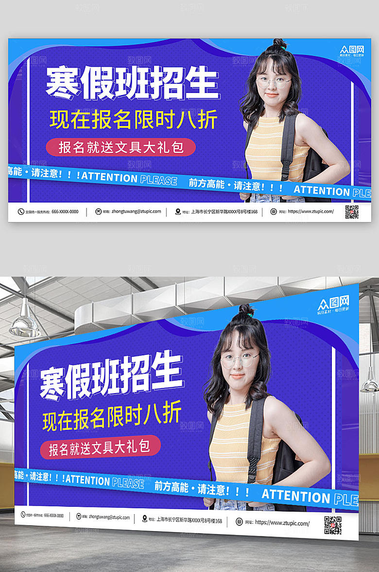 渐变寒假班培训班招生展板模板