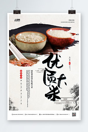 淡雅大米粮食古典美食海报设计