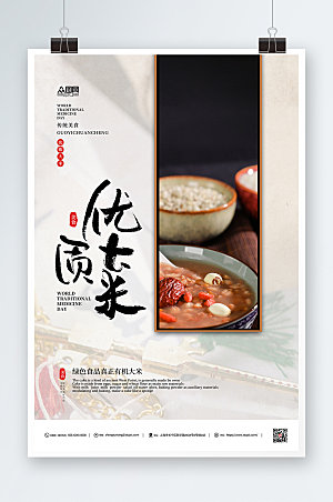 商务食品优质大米粮食海报模板
