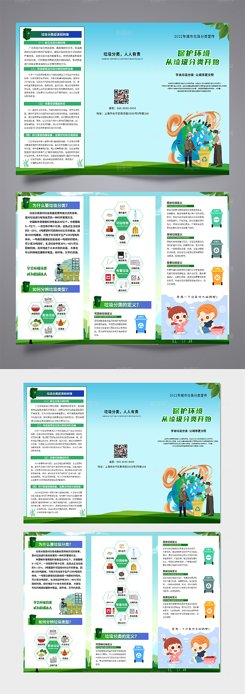 清新垃圾分类宣传三折页设计