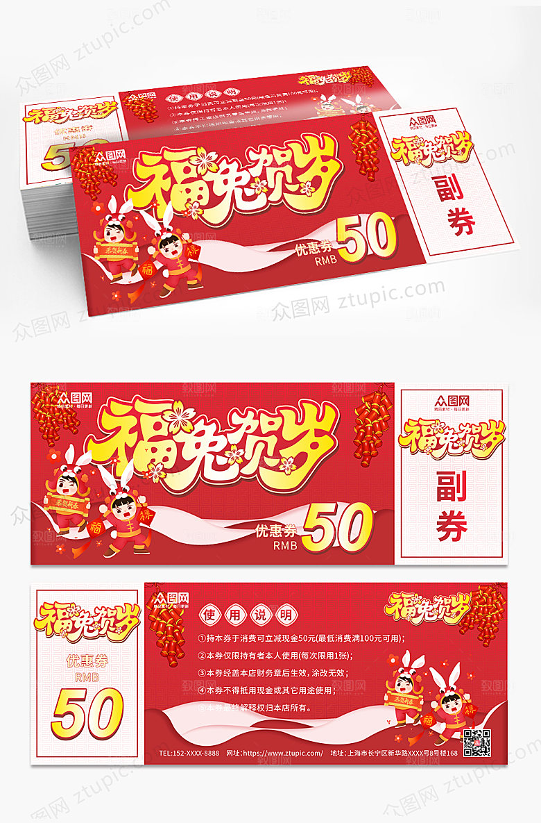 喜庆2023新年兔年优惠券设计