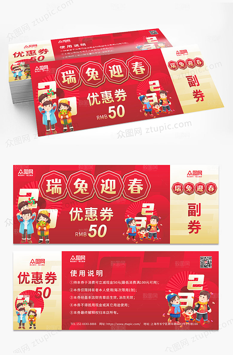 商务2023新年兔年优惠券模板