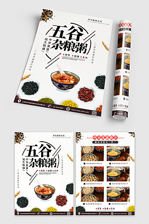 简约杂粮粥餐馆宣传单折页模板
