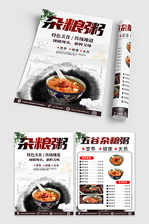 淡雅杂粮粥餐馆宣传单折页设计