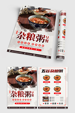极简杂粮粥餐馆宣传单折页设计