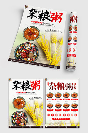 商务杂粮粥餐馆宣传单折页模板
