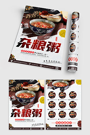 淡雅杂粮粥餐馆宣传单折页设计