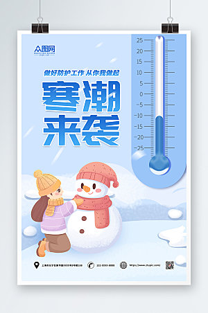 简约冬季降温提示问候海报模板