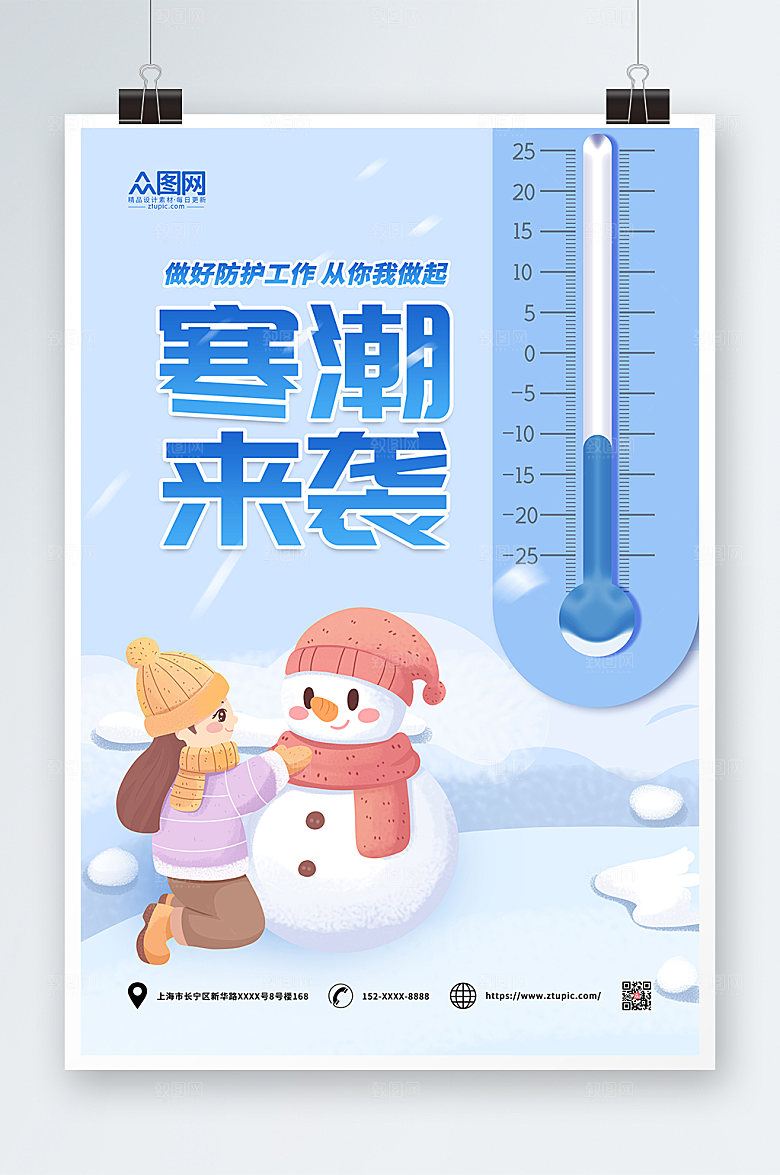 简约冬季降温提示问候海报模板