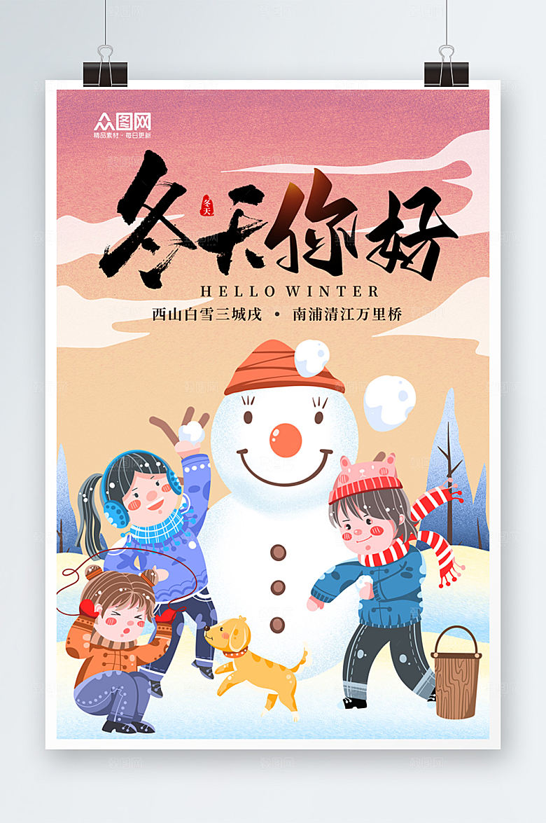 手绘冬天你好海报设计