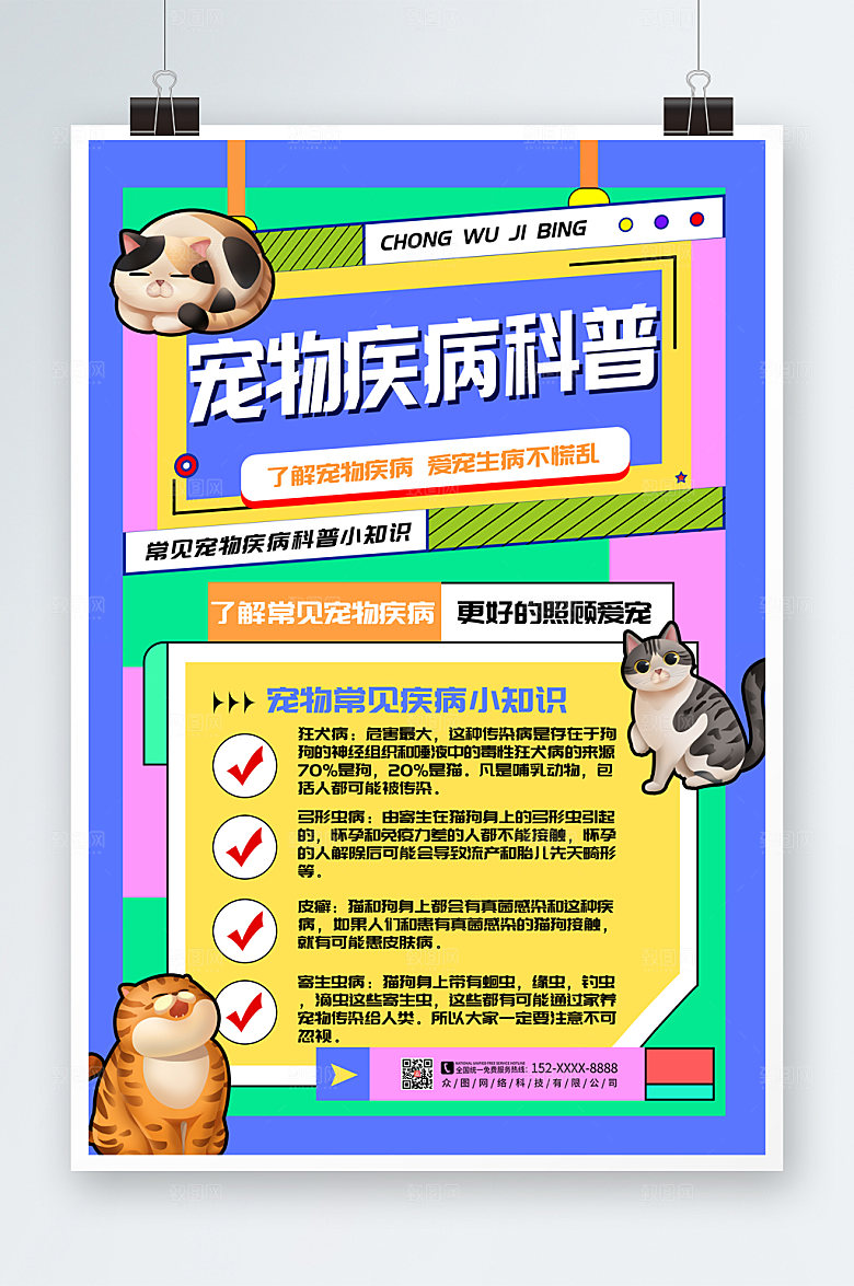 原创宠物疾病科普海报设计