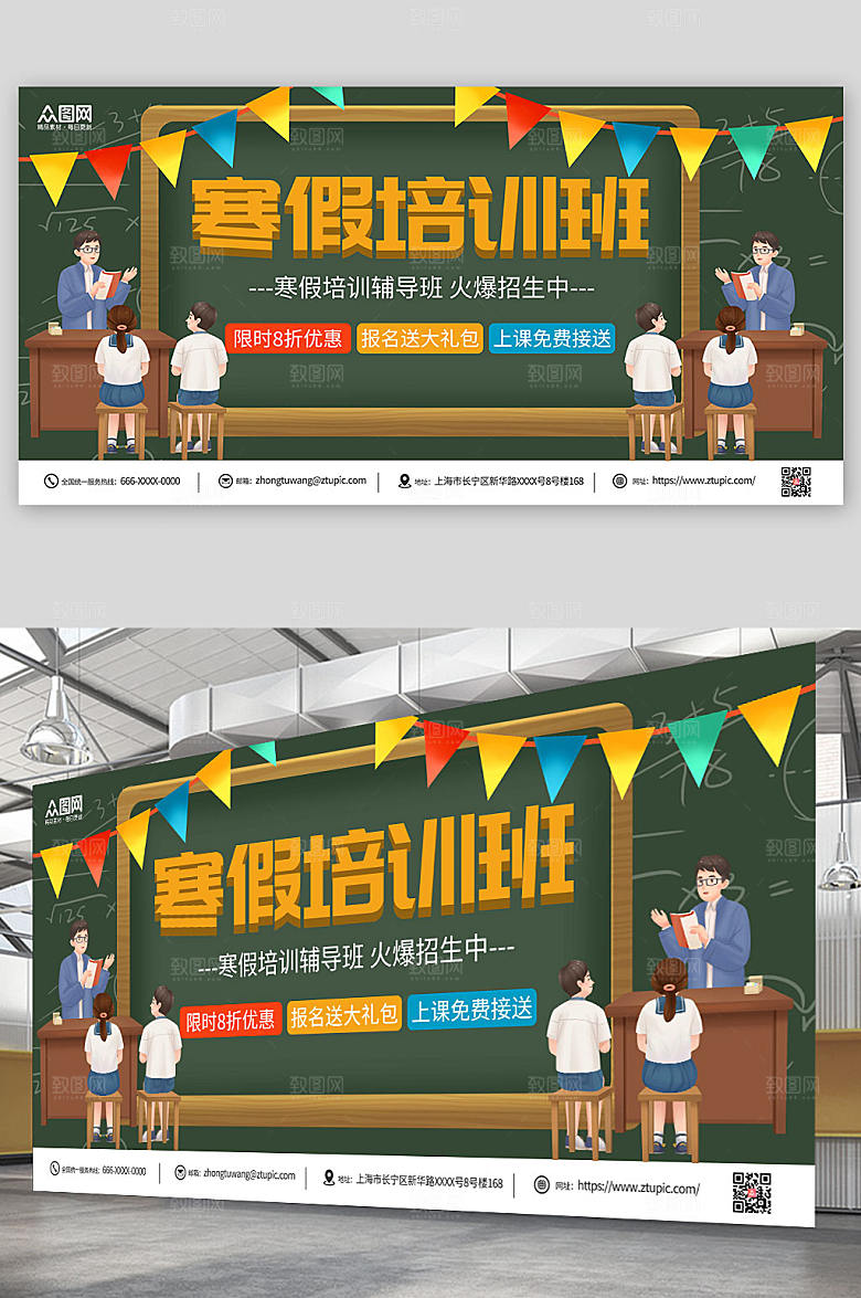 绿色寒假培训辅导招生展板设计