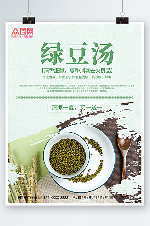 极简绿豆宣传促销海报设计