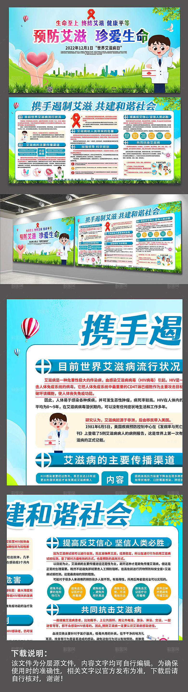 简约世界艾滋病日宣传栏展板设计