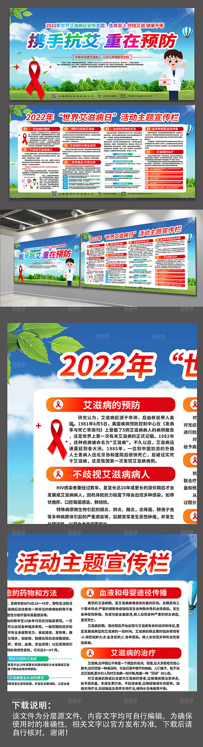 大气世界艾滋病日宣传栏展板设计
