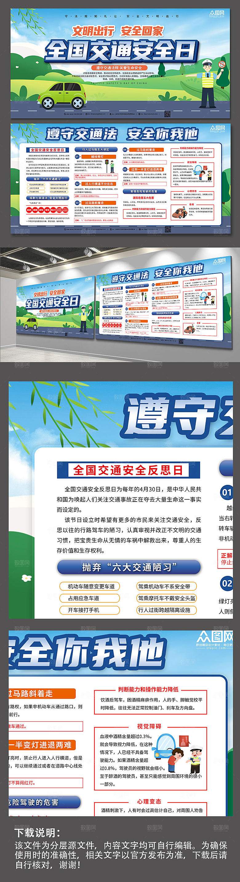 极简全国交通安全日展板模板