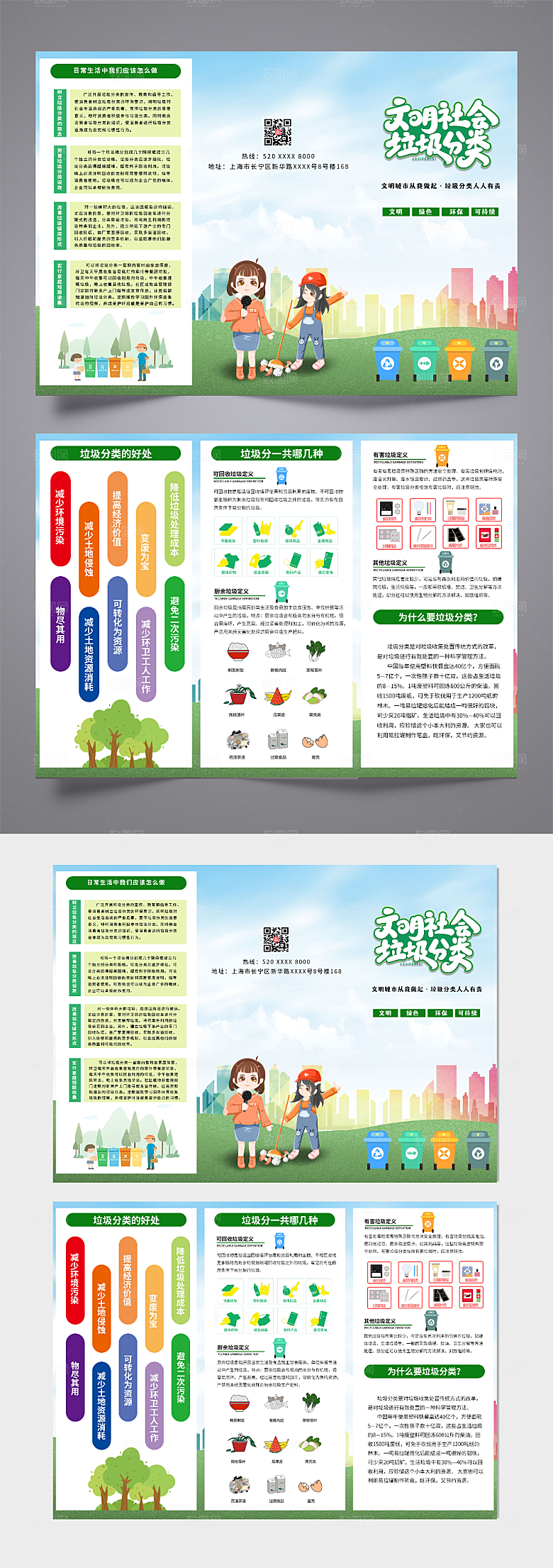 简约垃圾分类保护环境三折页设计