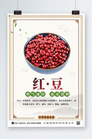 商务红豆宣传海报模板