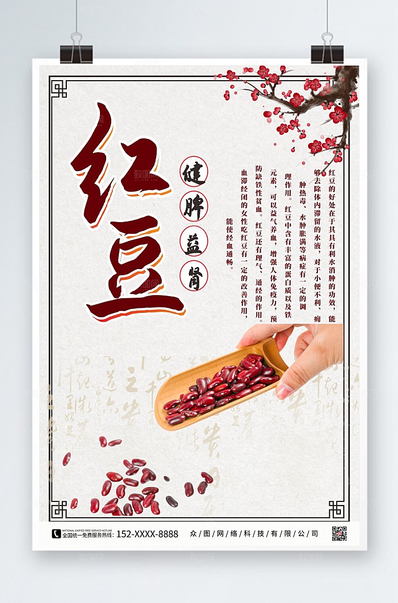 原创红豆宣传海报设计