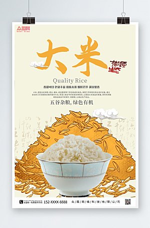 卡通大米粮食海报设计