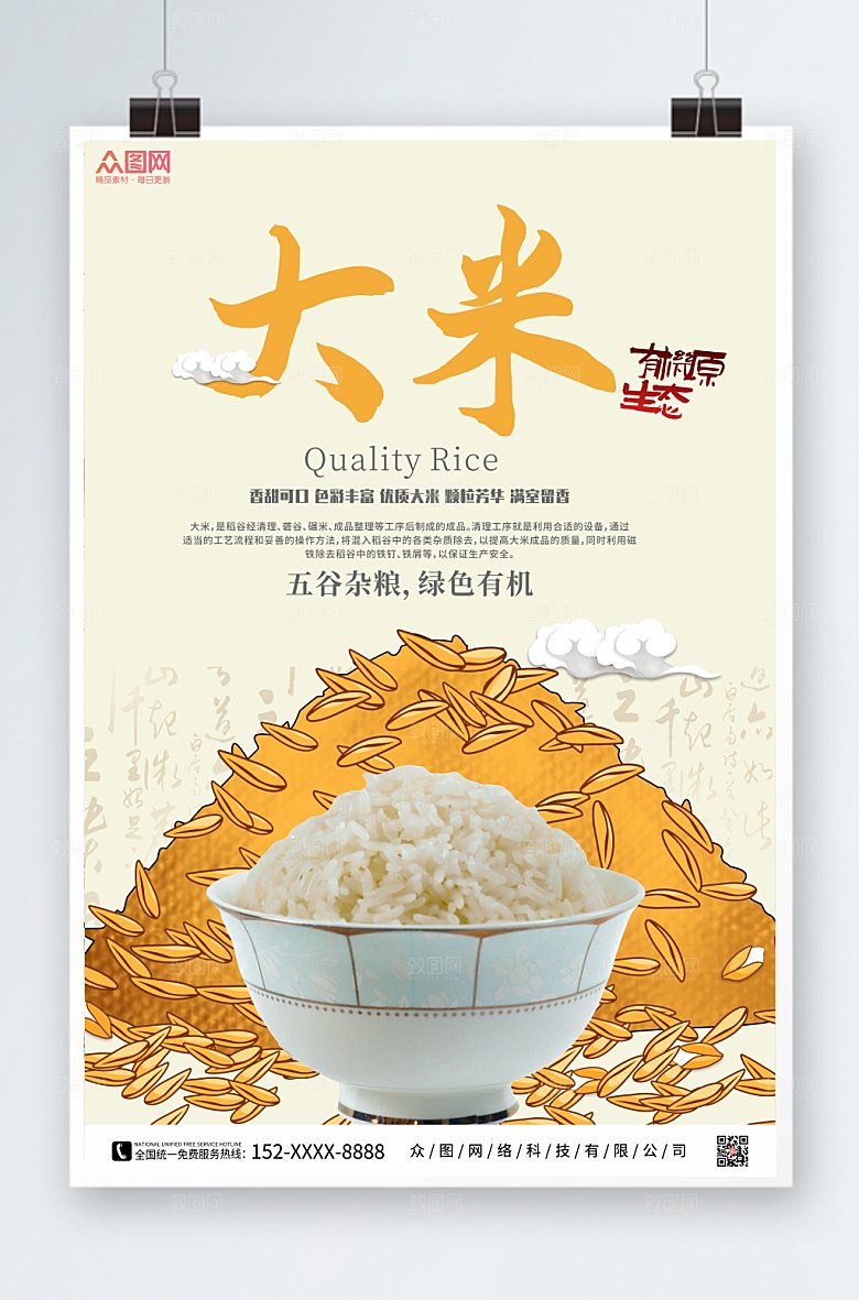 卡通大米粮食海报设计