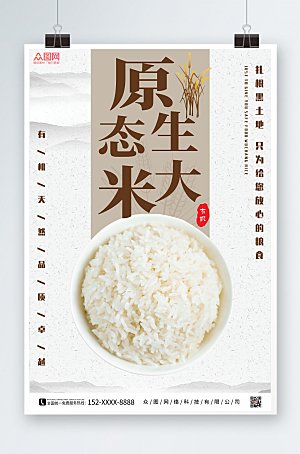 极简大米粮食海报模板