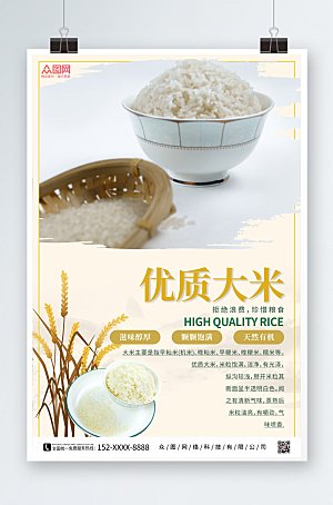 白色大米粮食海报设计