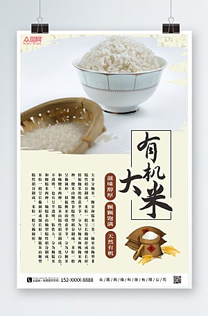淡雅大米粮食海报模板